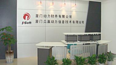 廈門動(dòng)力軟件公司--為廈門軟件開發(fā)行業(yè)注入新動(dòng)力-廈門軟件公司
