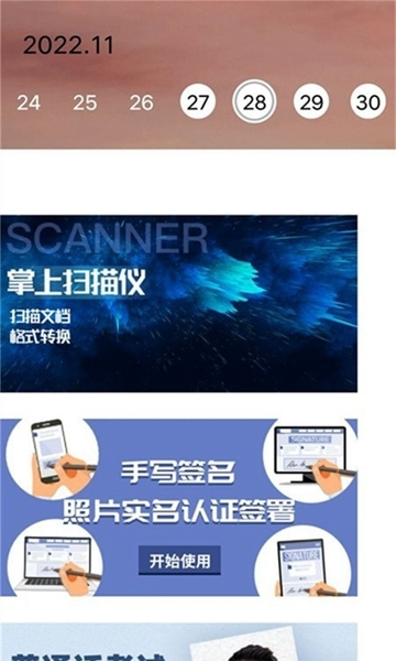 文檔掃描大師 安卓版v1.0